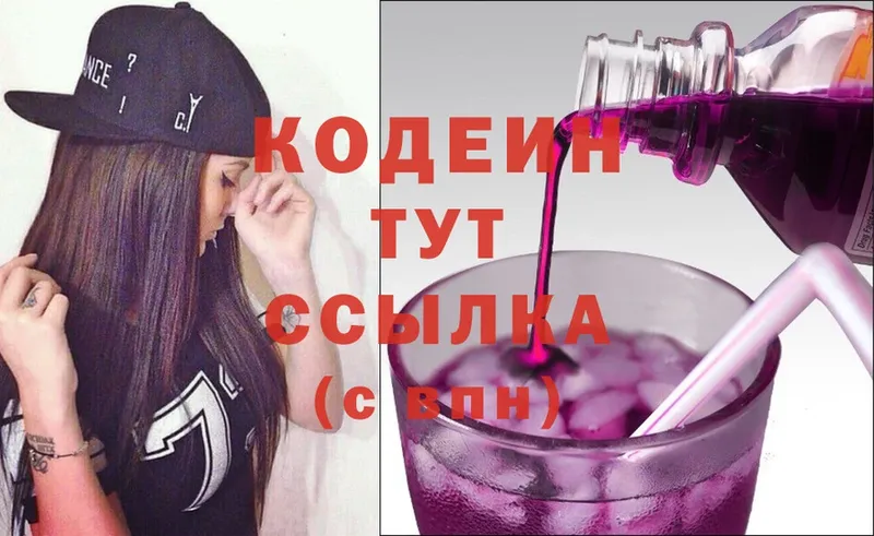 Кодеин Purple Drank  цены   Дюртюли 